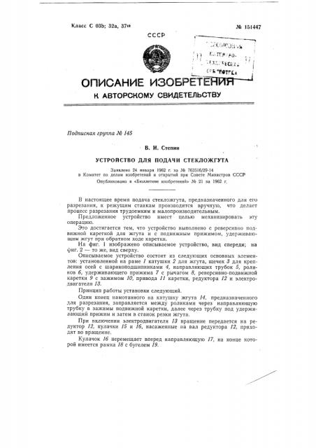 Устройство для подачи стекложгута (патент 151447)