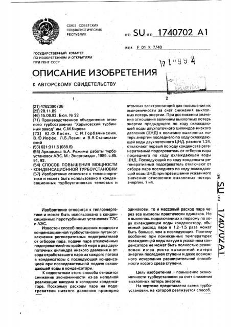 Способ повышения мощности конденсационной турбоустановки (патент 1740702)