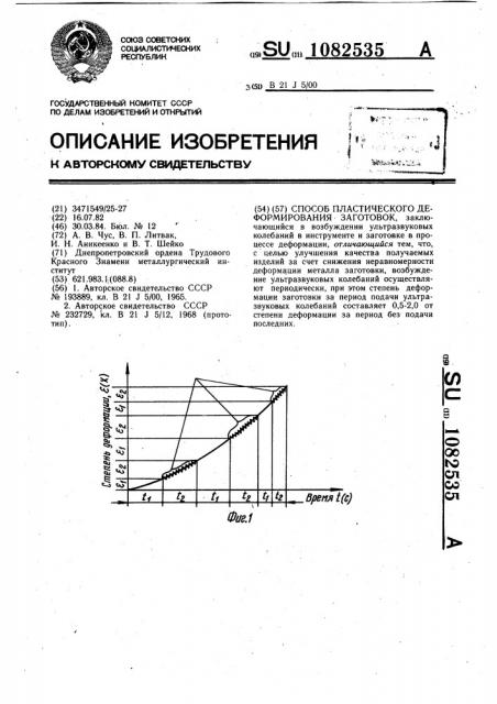 Способ пластического деформирования заготовок (патент 1082535)