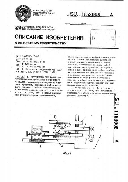 Устройство для коррекции топливоподачи двигателя внутреннего сгорания (патент 1153005)
