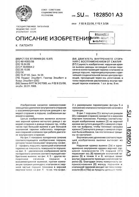 Двигатель внутреннего сгорания с воспламенением от сжатия (патент 1828501)