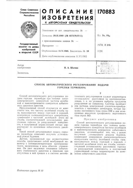 Способ автоматического регулирования подачи горелки термобура (патент 170883)