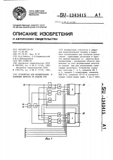 Устройство для формирования и хранения вычетов по модулю три (патент 1343415)