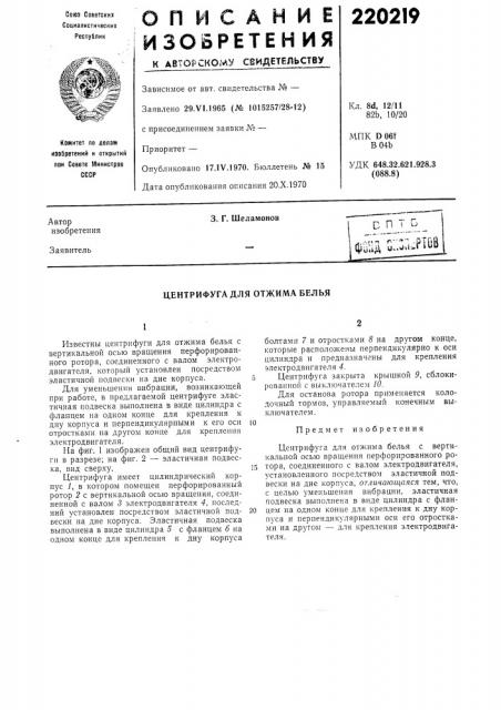Патент ссср  220219 (патент 220219)