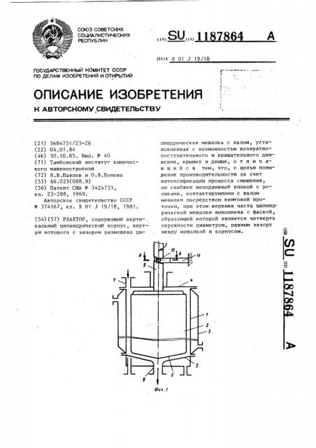Реактор (патент 1187864)