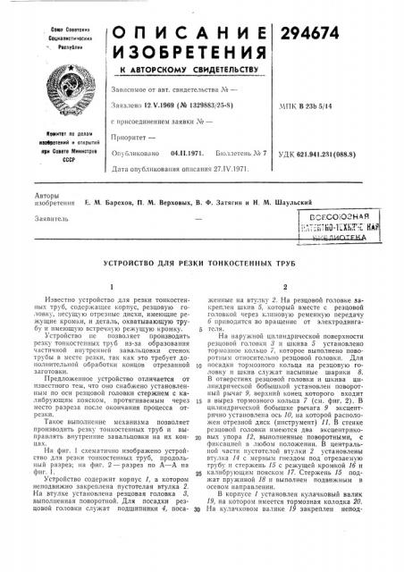 Вср.союзная1:лт?г;тно-т[хнн''гнай&!';р.пиотриа (патент 294674)
