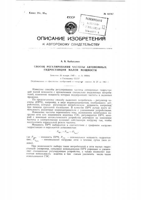 Патент ссср  82767 (патент 82767)