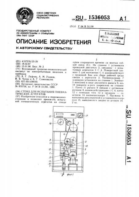 Стенд для испытания пневматических агрегатов (патент 1536053)