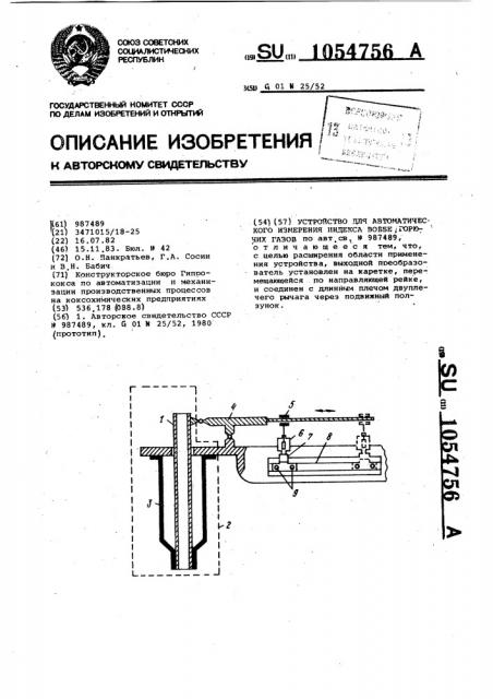 Устройство для автоматического измерения индекса воббе горючих газов (патент 1054756)