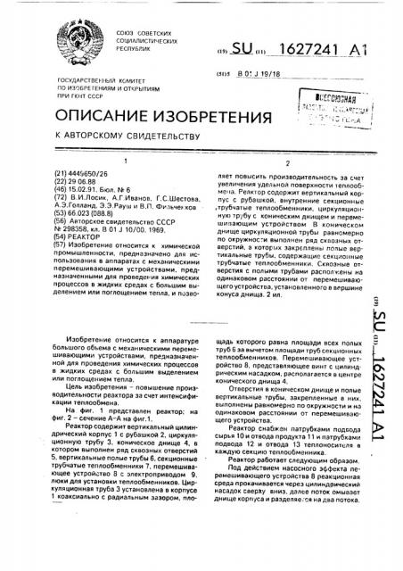 Реактор (патент 1627241)
