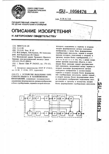 Устройство выделения окрестности объекта в телевизионном изображении (патент 1056476)