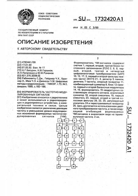 Формирователь частотно-модулированных сигналов (патент 1732420)