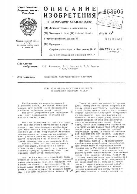 Измеритель расстояния до места повреждения изоляции кабеля (патент 658505)