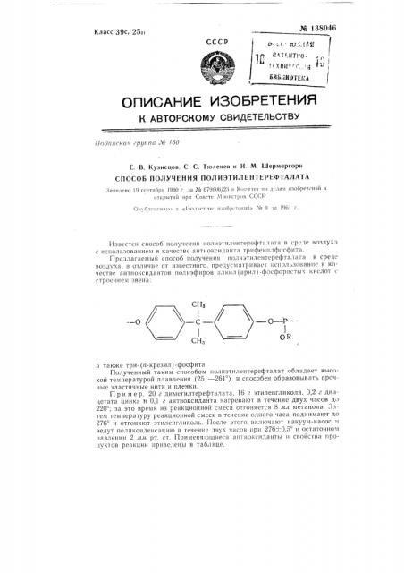 Способ получения полиэтилентерефталата (патент 138046)