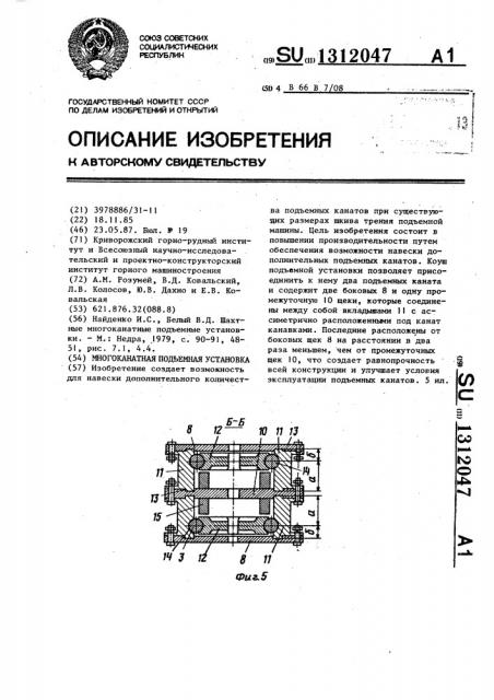 Многоканатная подъемная установка (патент 1312047)