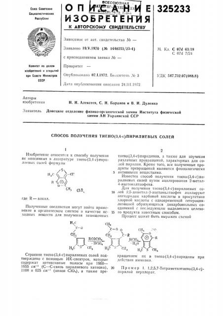 Способ получения тиено (патент 325233)