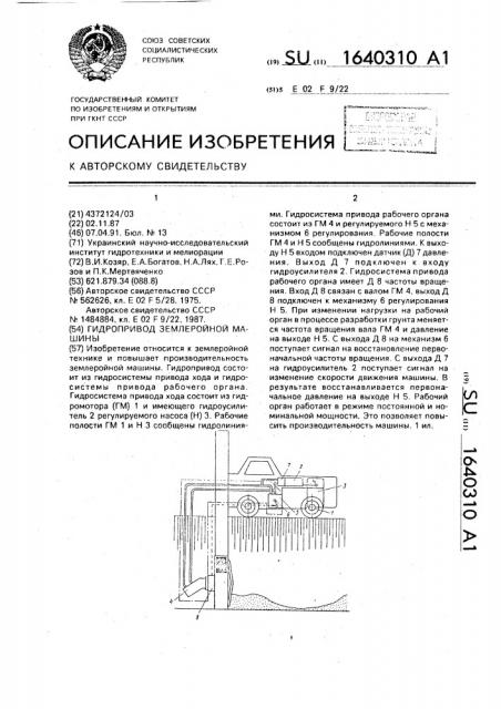 Гидропривод землеройной машины (патент 1640310)