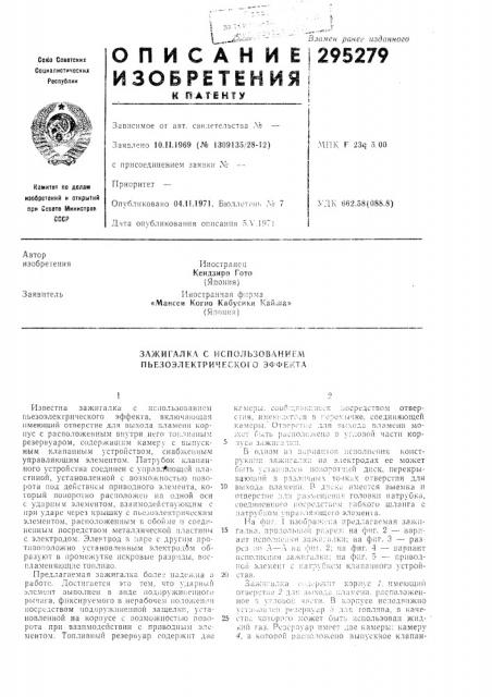 Патент ссср  295279 (патент 295279)
