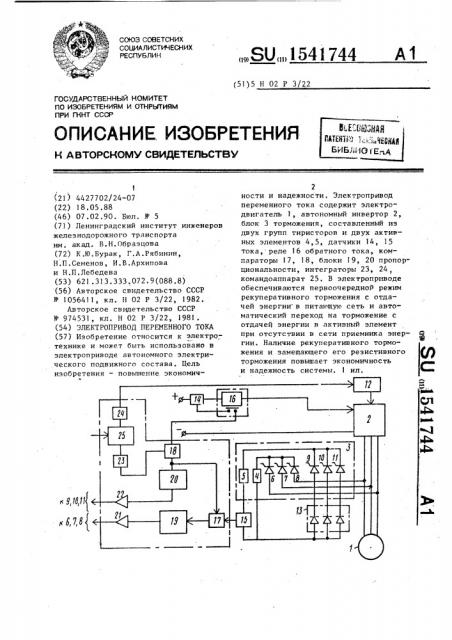 Электропривод переменного тока (патент 1541744)