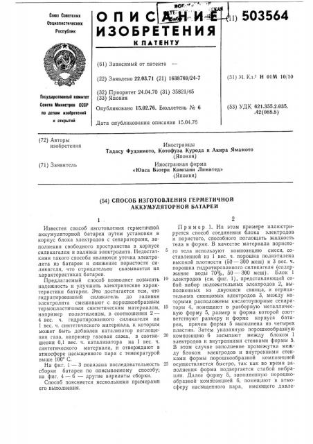 Способ изготовления герметичной аккумуляторной батареи (патент 503564)