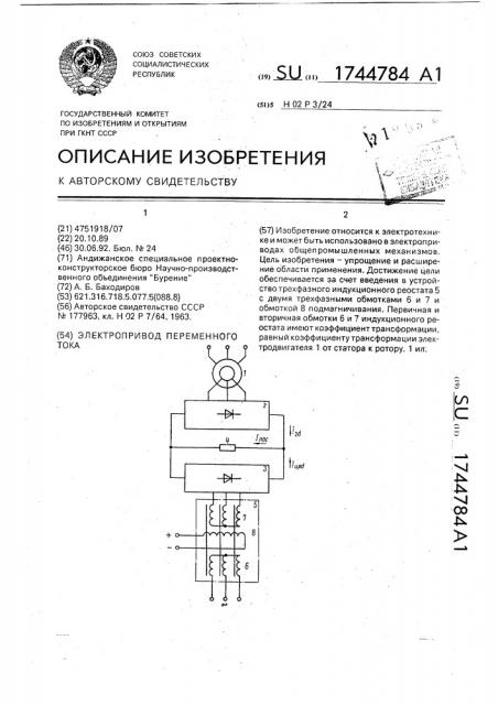 Электропривод переменного тока (патент 1744784)