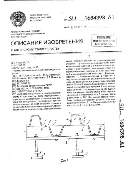 Шпунтовая стенка (патент 1684398)