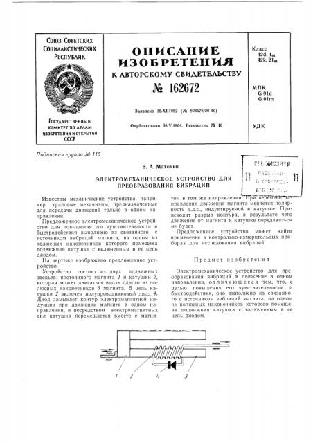 Патент ссср  162672 (патент 162672)