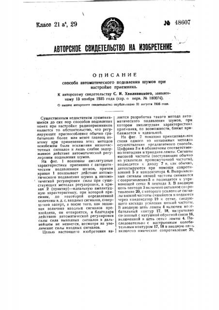 Способ автоматического подавления шумов при настройке приемника (патент 48607)