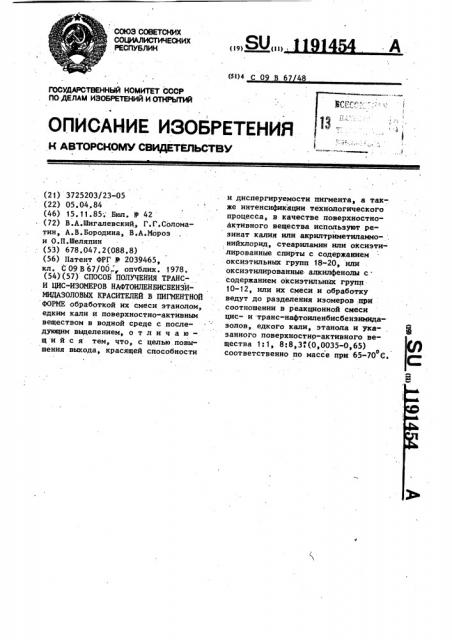 Способ получения транси цис-изомеров нафтоиленбисбензимидазоловых красителей в пигментной форме (патент 1191454)