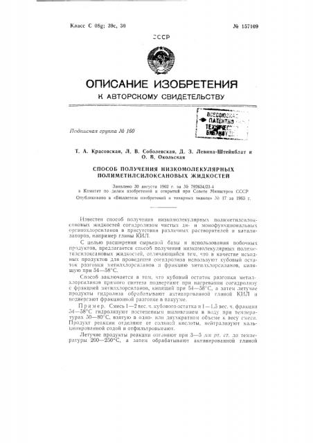 Патент ссср  157109 (патент 157109)