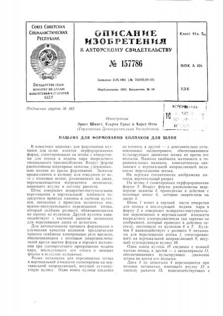 Патент ссср  157786 (патент 157786)