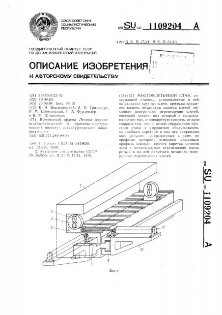 Многоклетьевой стан (патент 1109204)