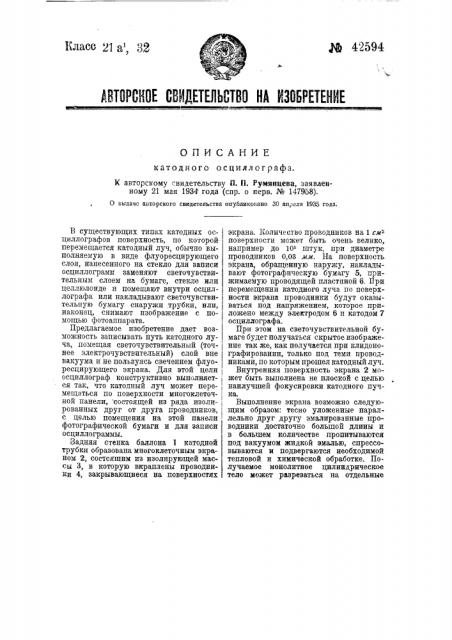 Катодный осциллограф (патент 42594)