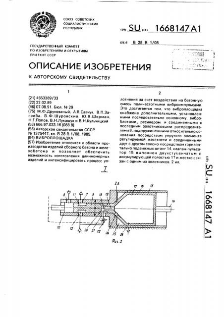 Виброплощадка (патент 1668147)