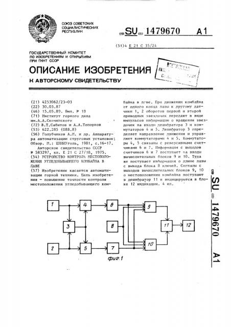 Устройство контроля местоположения угледобывающего комбайна в лаве (патент 1479670)