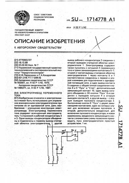 Электропривод переменного тока (патент 1714778)