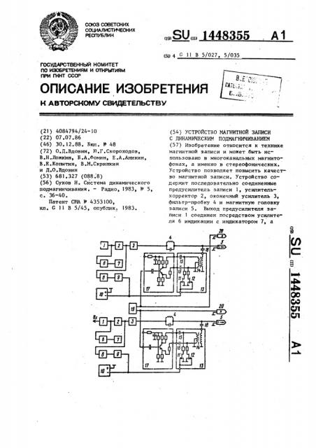 Устройство магнитной записи с динамическим подмагничиванием (патент 1448355)