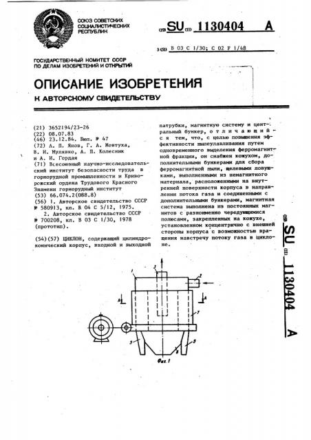 Циклон (патент 1130404)