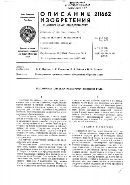 Патент ссср  211662 (патент 211662)