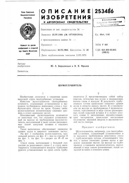 Шумоглушитель (патент 253486)