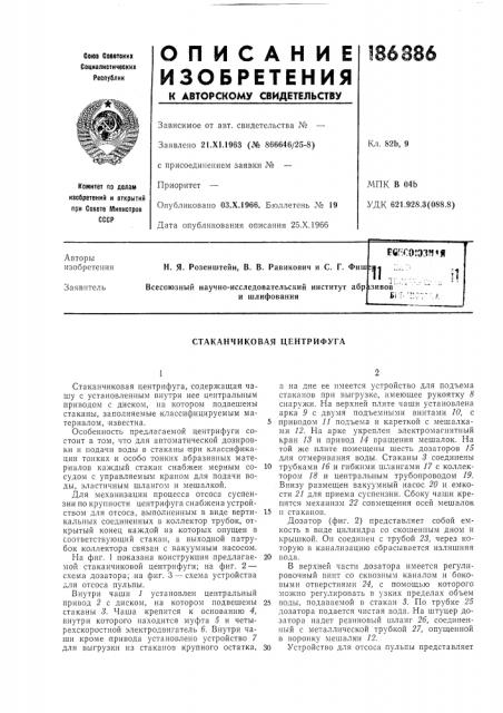 Патент ссср  186886 (патент 186886)