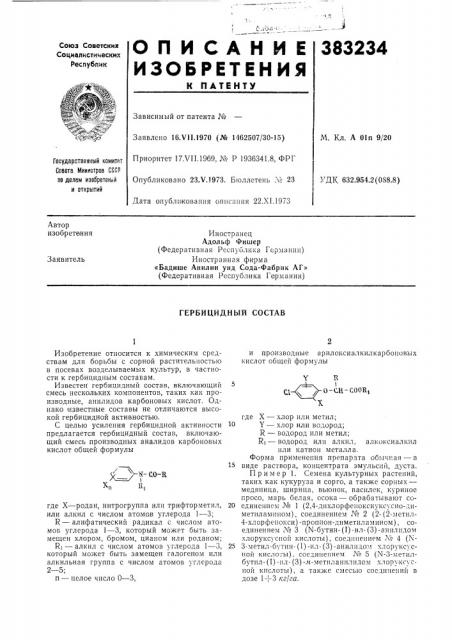 Гербицидный состав (патент 383234)