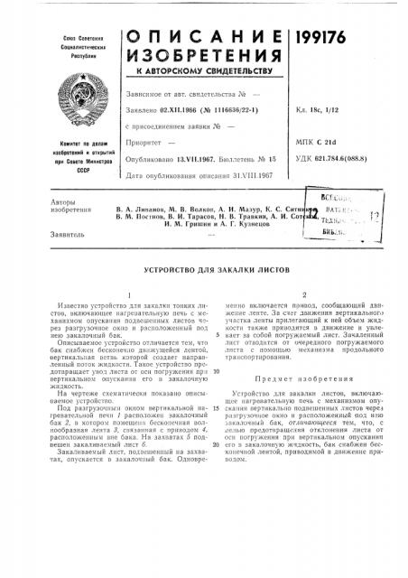 Патент ссср  199176 (патент 199176)