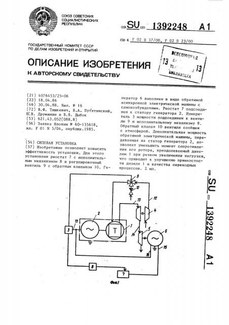 Силовая установка (патент 1392248)