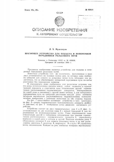 Патент ссср  92818 (патент 92818)