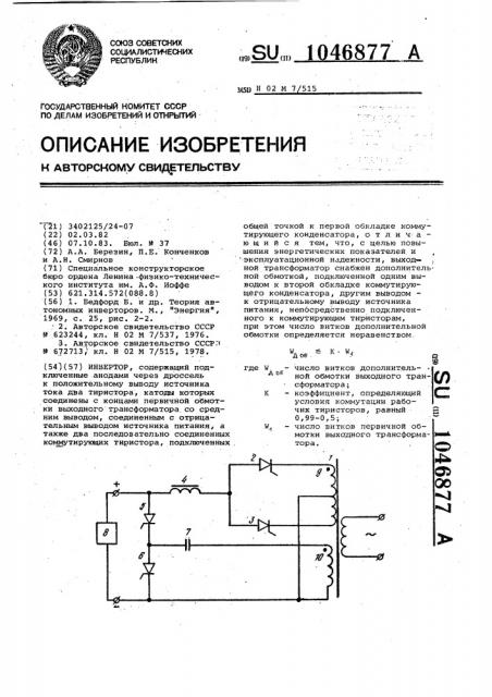 Инвертор (патент 1046877)