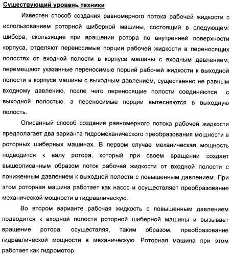 Способ создания равномерного потока рабочей жидкости и устройство для его осуществления (патент 2306458)