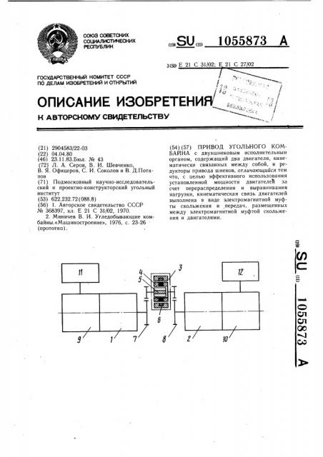 Привод угольного комбайна (патент 1055873)