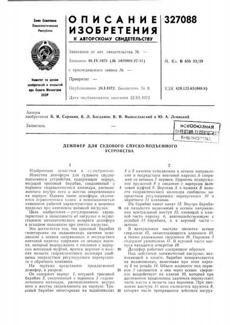 Всесоюзная /п/1шшш-1?1м^1?-ул?.виьлиот~на (патент 327088)