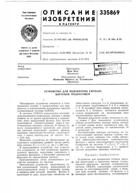 Устройство для подавления сигнала цветовой поднесущей (патент 335869)